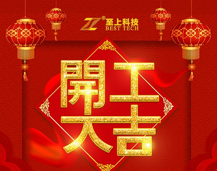 公司正式復(fù)工通知