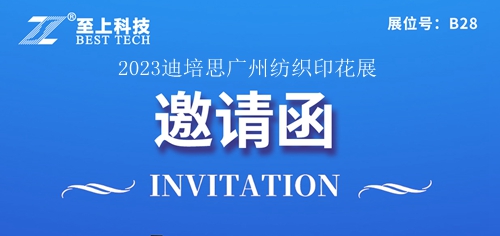 誠邀您參加2023廣州紡織印花展