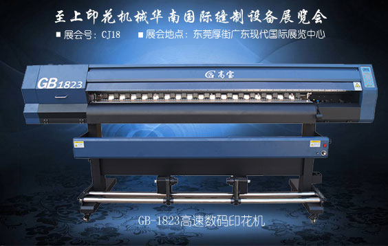 高速數(shù)碼印花機(jī)